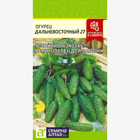 Огурец Дальневосточный 27 (0.5гр)