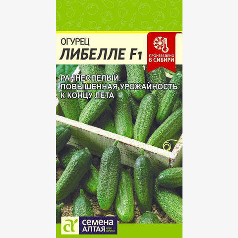 ОГУРЕЦ ЛИБЕЛЛЕ F1 (0.3гр)