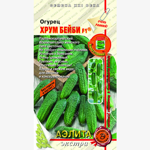 Огурец Хрум бейби F1 (10 шт)
