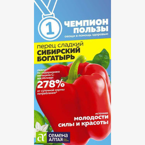 ПЕРЕЦ СИБИРСКИЙ БОГАТЫРЬ (0,1гр)