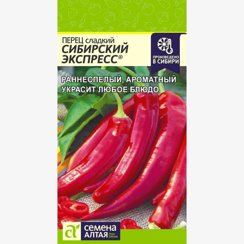ПЕРЕЦ СИБИРСКИЙ ЭКСПРЕСС (0,1гр)