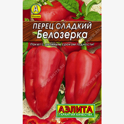 Перец сладкий Белозерка (20 шт)