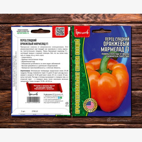 Перец сладкий Оранжевый Мармелад F1 (фасов.ИП Григорьева, зшт)