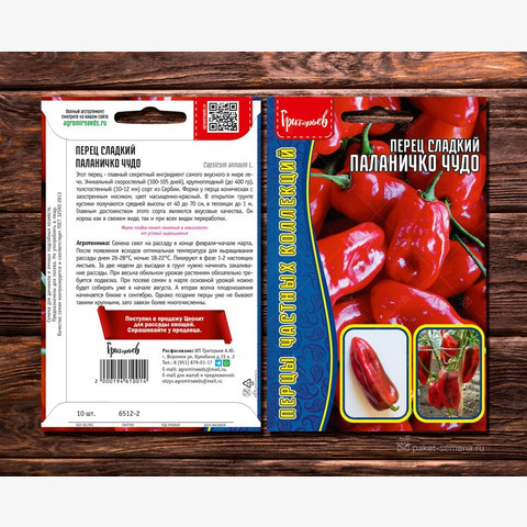 Перец сладкий Паланичко Чудо (10шт)