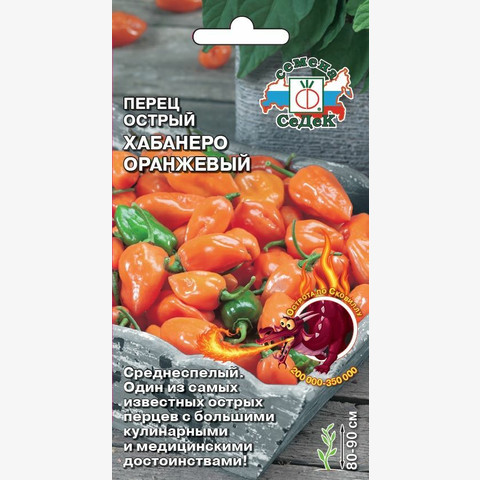 Перец Хабанеро Оранжевый