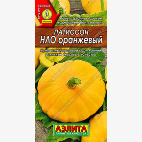 Патиссон НЛО оранжевый