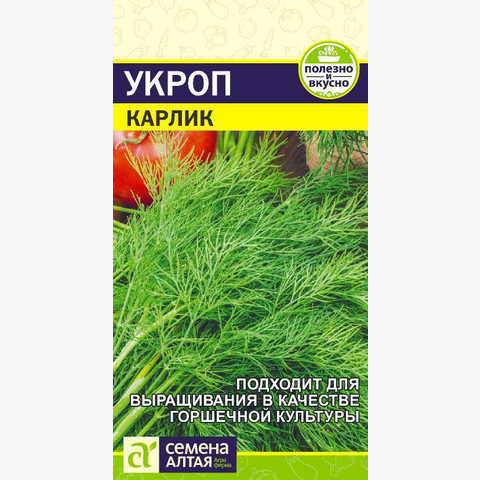 ЗЕЛЕНЬ УКРОП КАРЛИК