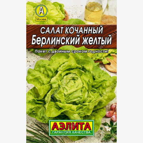 Салат Берлинский желтый кочанный