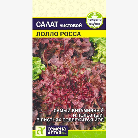 Салат Лолло Росса