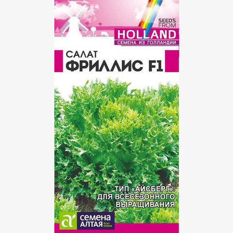 САЛАТ ФРИЛЛИС F1