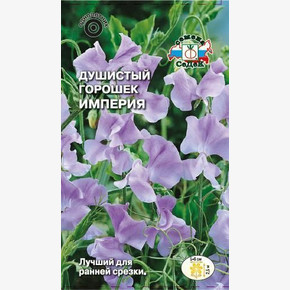 Душистый горошек Империя