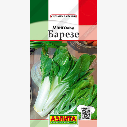 Мангольд Барезе (1гр)