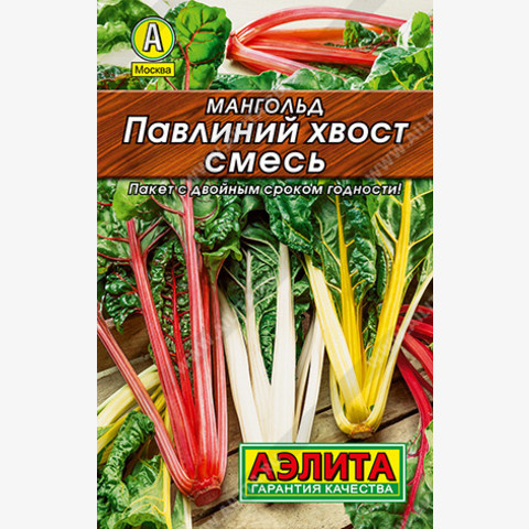 Мангольд Павлиний хвост, смесь