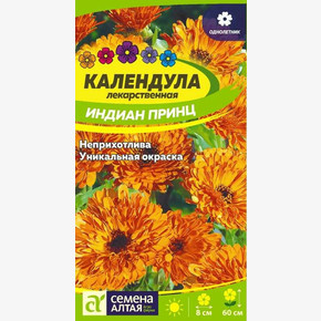 Календула Индиан Принц