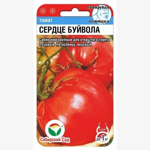 Томат Сердце буйвола, 20 шт