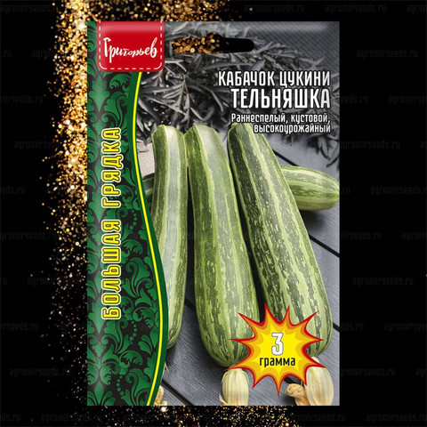 Кабачок цукини Тельняшка (3гр.)