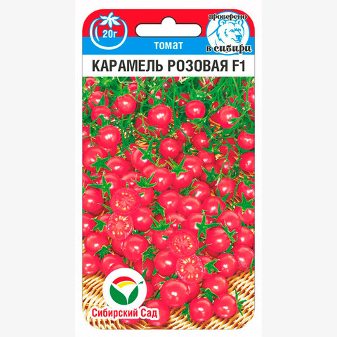 Томат Черри Карамель розовая F1 (15шт)