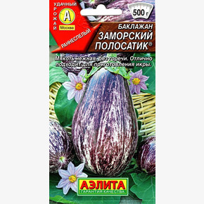Баклажан Заморский полосатик