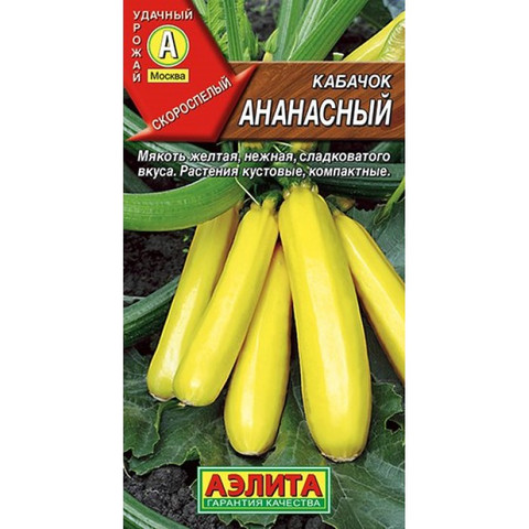 Кабачок цуккини Ананасный