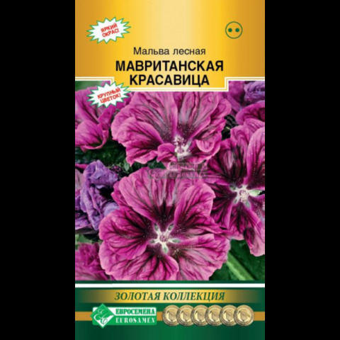 Мальва лесная МАВРИТАНСКАЯ КРАСАВИЦА (10 шт)