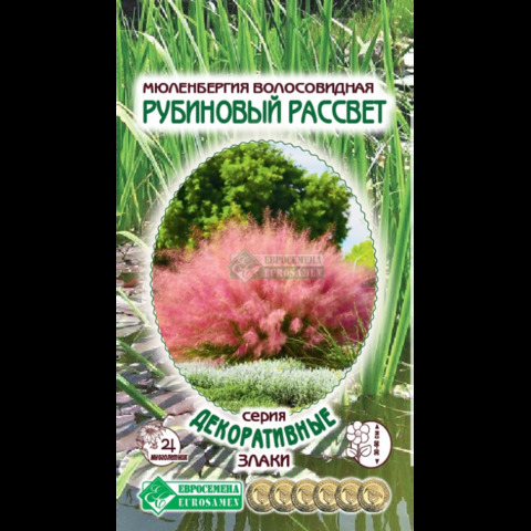 Мюленбергия волосовидная Рубиновый Рассвет (5 шт)