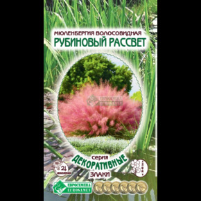 Мюленбергия волосовидная Рубиновый Рассвет (5 шт)