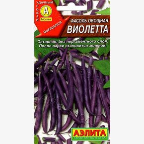 Фасоль овощная Виолетта . 5гр