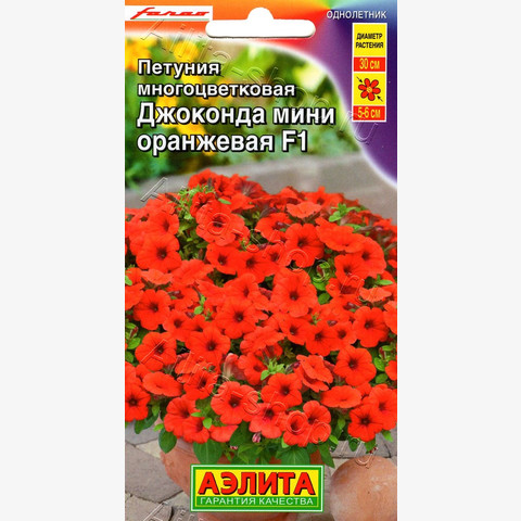 Петуния Джоконда мини F1 оранжевая (5шт)