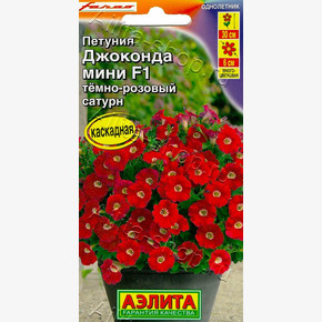 Петуния Джоконда мини F1 темно-розовый сатурн (5шт)