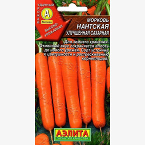 Морковь Нантская улучшенная сахарная 2г