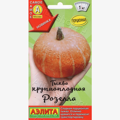 Тыква крупноплодная Розелла 2г