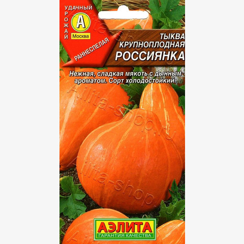 Тыква крупноплодная Россиянка 1г