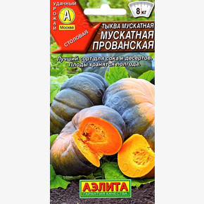 Тыква мускатная Мускатная Прованская 1г