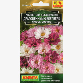 Космея Драгоценный фейерверк, смесь сортов 0,1г