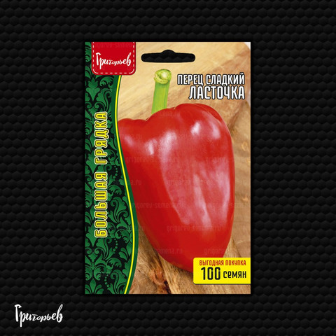 Перец сладкий Ласточка ВП 100 шт.