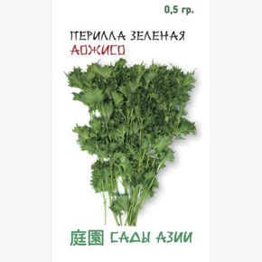 Перилла зеленая Аожисо (0.5гр)