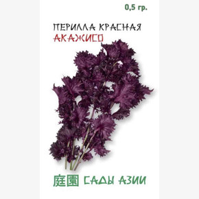 Перилла красная Акажисо (0.5гр)