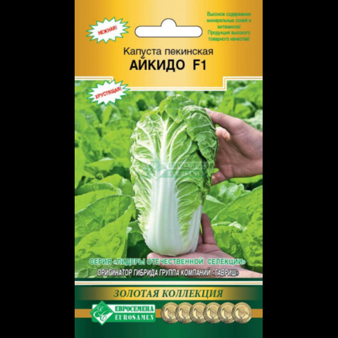 Капуста пекинская Айкидо F1 (10шт)
