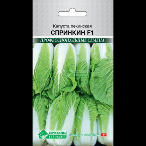 Капуста пекинская Спринкин F1 (10шт)