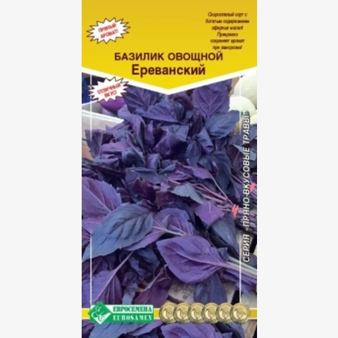 Базилик овощной Ереванский (0.5 гр)