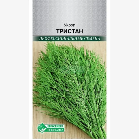 Укроп Тристан (1гр)