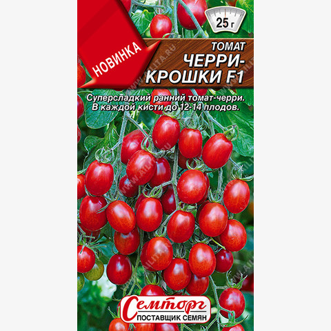 Томат Черри -крошки F1