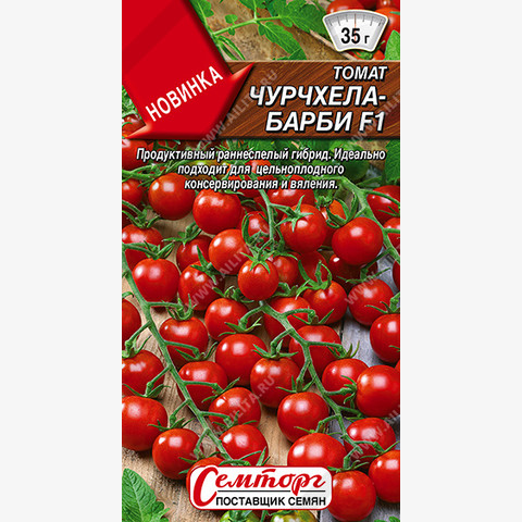 Томат Чурчхела - барби F1