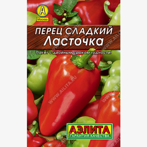 Перец сладкий Ласточка (20шт)