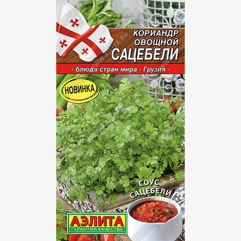Кориандр овощной Сацебели