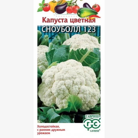 Капуста цветная Сноуболл 123 0.5гр
