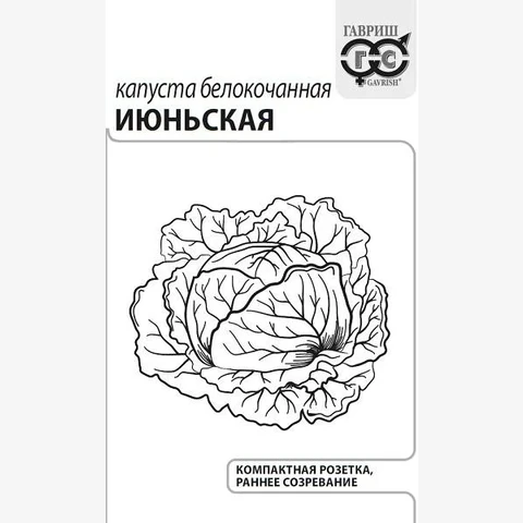 Капуста белокочанная Июньская (0.5гр) ранняя белый пакет