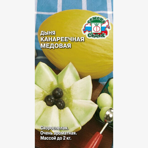 Дыня Канареечная медовая (0.5гр)