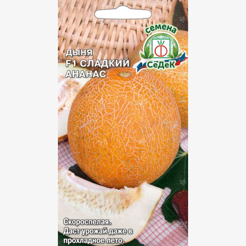 Дыня Сладкий Ананас F1 (0.5гр)