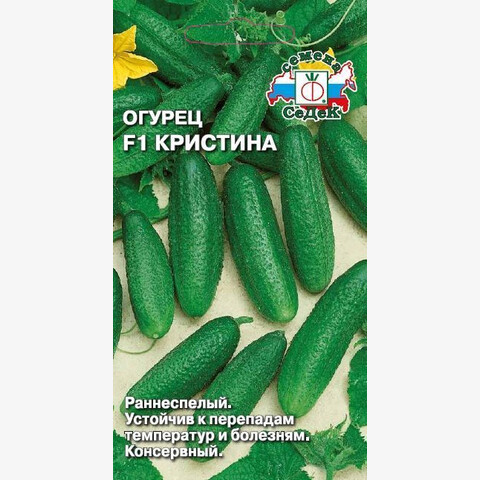Огурец Кристина F1 (0.2 гр)